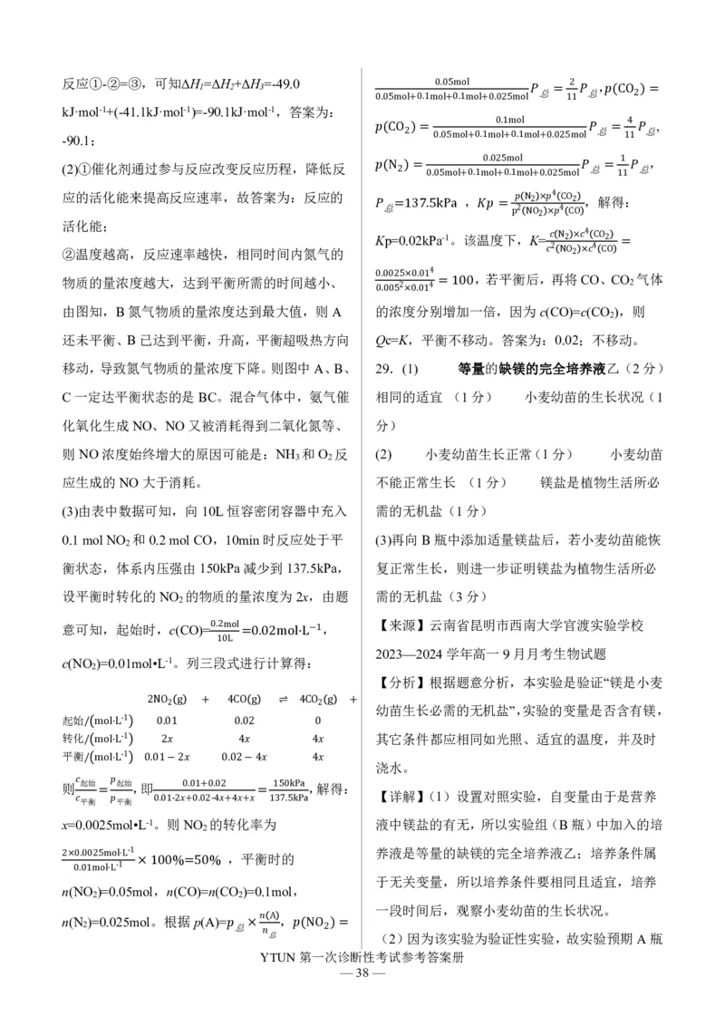 四川省绵阳市高中2024届高三突击班第一次诊断性考试模拟测试理综答案(1)_2023年10月_0210月合集_2024届四川省绵阳高中高三理科突击班第一次诊断性考试模拟测试