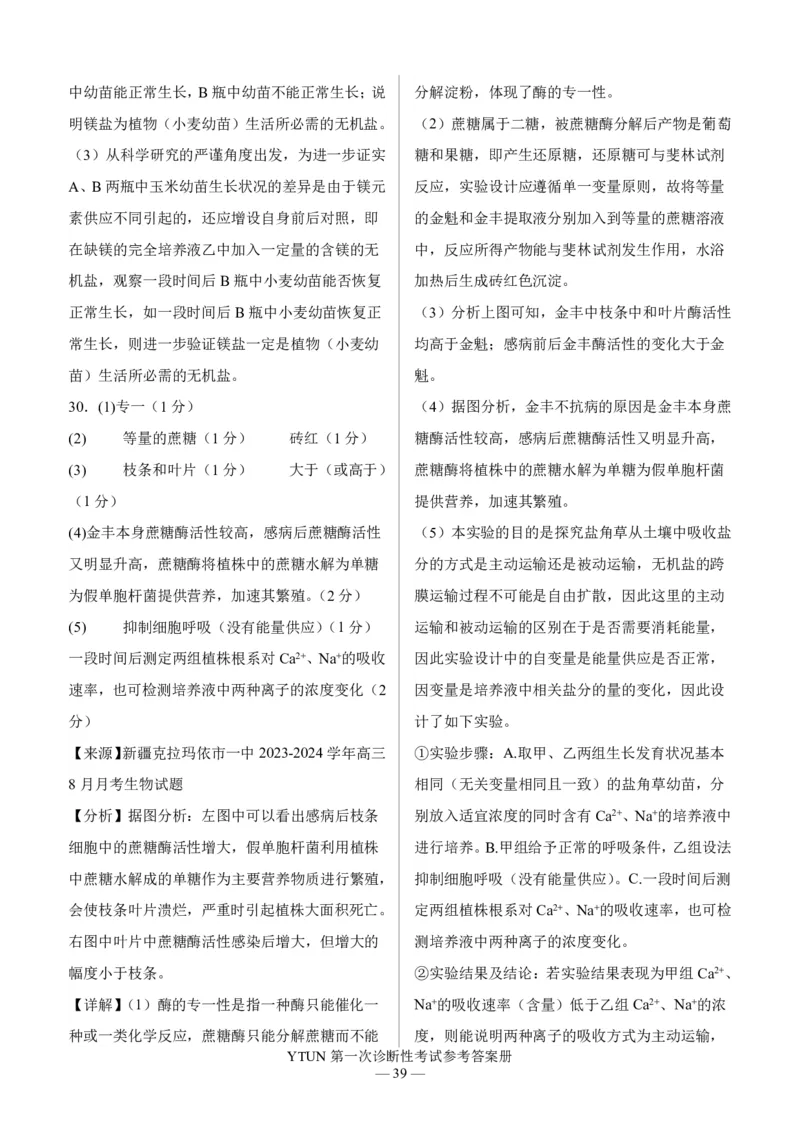 四川省绵阳市高中2024届高三突击班第一次诊断性考试模拟测试理综答案(1)_2023年10月_0210月合集_2024届四川省绵阳高中高三理科突击班第一次诊断性考试模拟测试