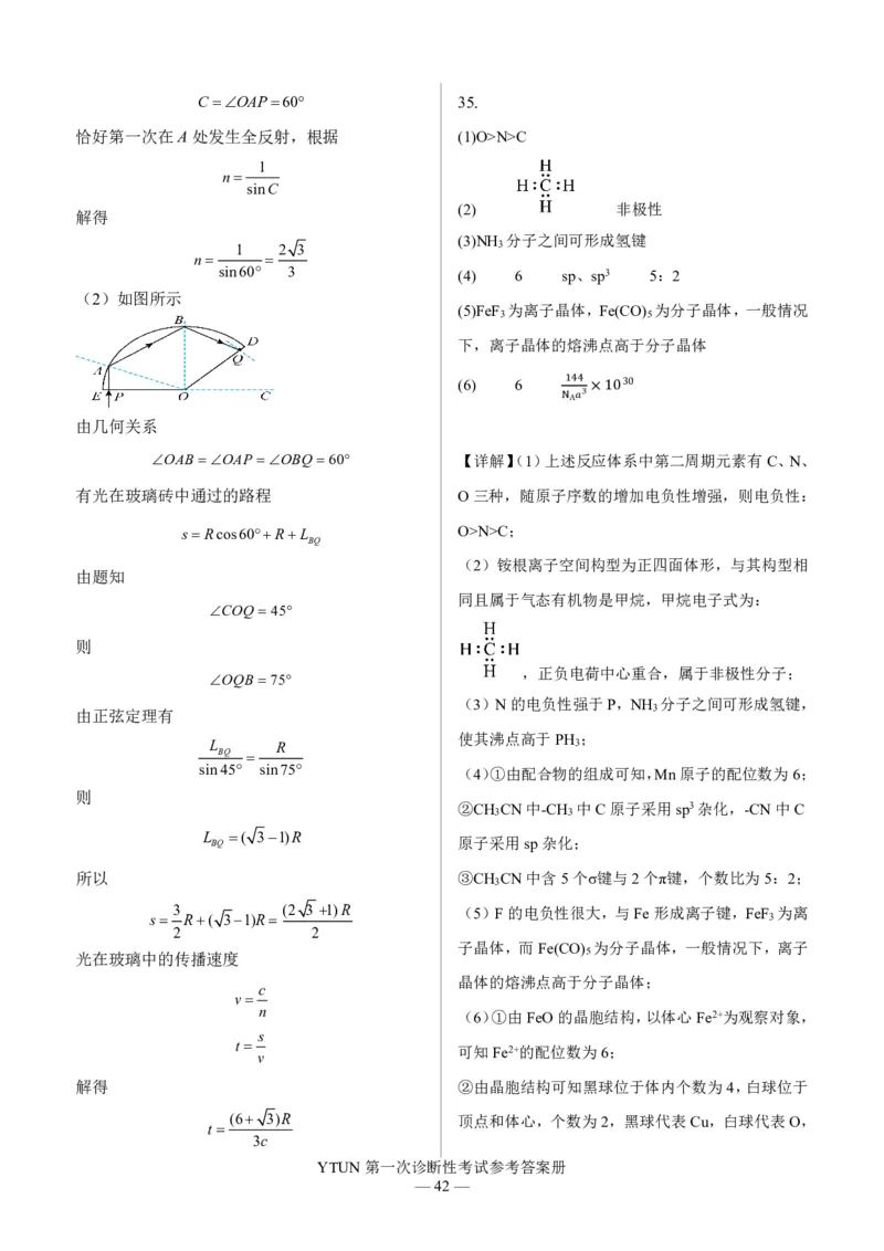 四川省绵阳市高中2024届高三突击班第一次诊断性考试模拟测试理综答案(1)_2023年10月_0210月合集_2024届四川省绵阳高中高三理科突击班第一次诊断性考试模拟测试