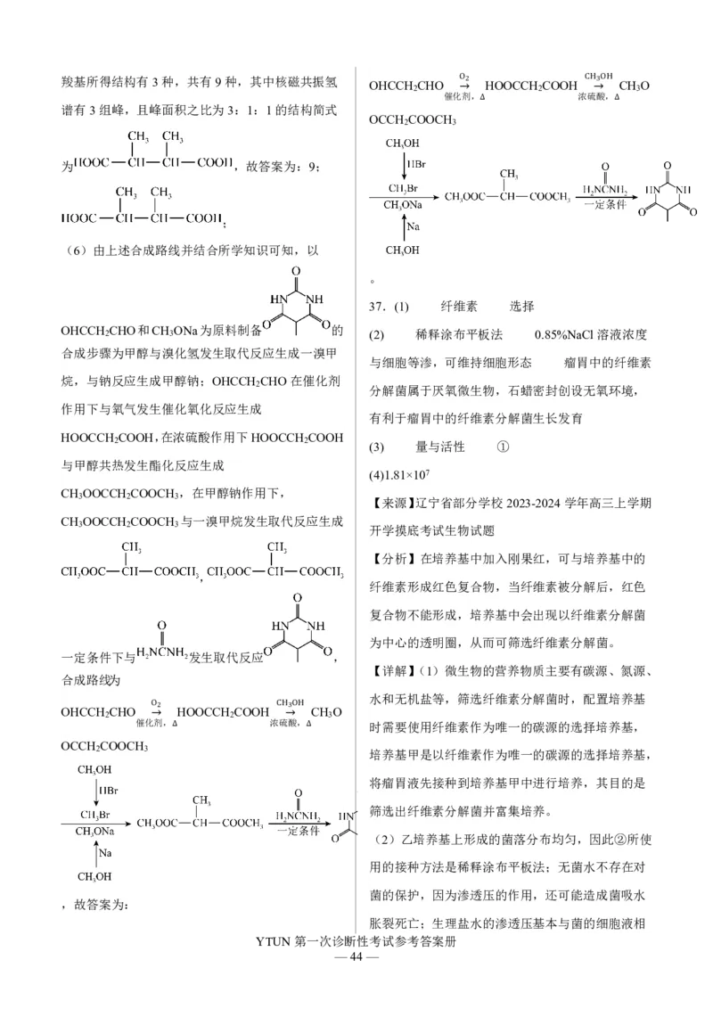 四川省绵阳市高中2024届高三突击班第一次诊断性考试模拟测试理综答案(1)_2023年10月_0210月合集_2024届四川省绵阳高中高三理科突击班第一次诊断性考试模拟测试