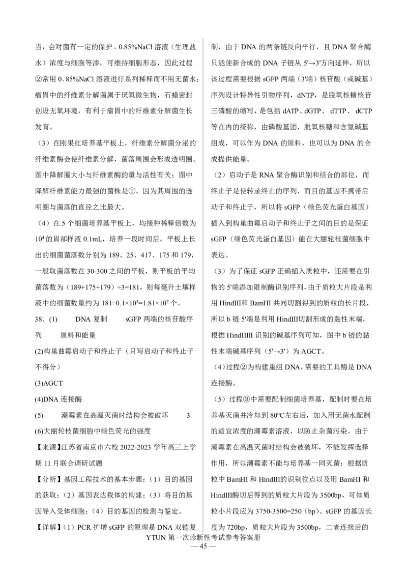 四川省绵阳市高中2024届高三突击班第一次诊断性考试模拟测试理综答案(1)_2023年10月_0210月合集_2024届四川省绵阳高中高三理科突击班第一次诊断性考试模拟测试