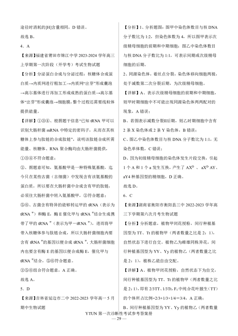 四川省绵阳市高中2024届高三突击班第一次诊断性考试模拟测试理综答案(1)_2023年10月_0210月合集_2024届四川省绵阳高中高三理科突击班第一次诊断性考试模拟测试