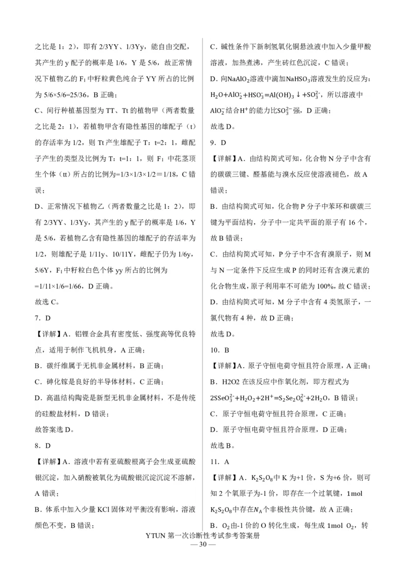 四川省绵阳市高中2024届高三突击班第一次诊断性考试模拟测试理综答案(1)_2023年10月_0210月合集_2024届四川省绵阳高中高三理科突击班第一次诊断性考试模拟测试