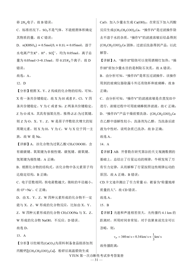 四川省绵阳市高中2024届高三突击班第一次诊断性考试模拟测试理综答案(1)_2023年10月_0210月合集_2024届四川省绵阳高中高三理科突击班第一次诊断性考试模拟测试