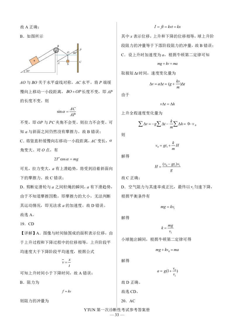四川省绵阳市高中2024届高三突击班第一次诊断性考试模拟测试理综答案(1)_2023年10月_0210月合集_2024届四川省绵阳高中高三理科突击班第一次诊断性考试模拟测试