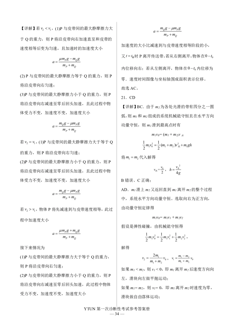 四川省绵阳市高中2024届高三突击班第一次诊断性考试模拟测试理综答案(1)_2023年10月_0210月合集_2024届四川省绵阳高中高三理科突击班第一次诊断性考试模拟测试