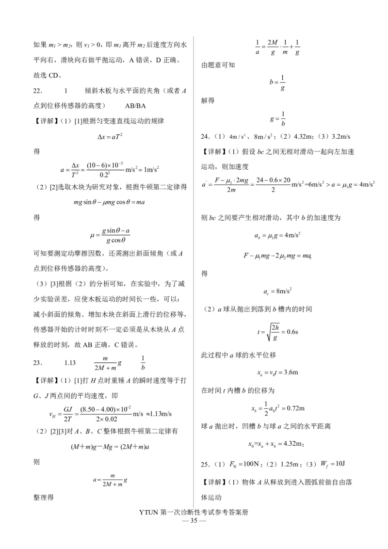 四川省绵阳市高中2024届高三突击班第一次诊断性考试模拟测试理综答案(1)_2023年10月_0210月合集_2024届四川省绵阳高中高三理科突击班第一次诊断性考试模拟测试