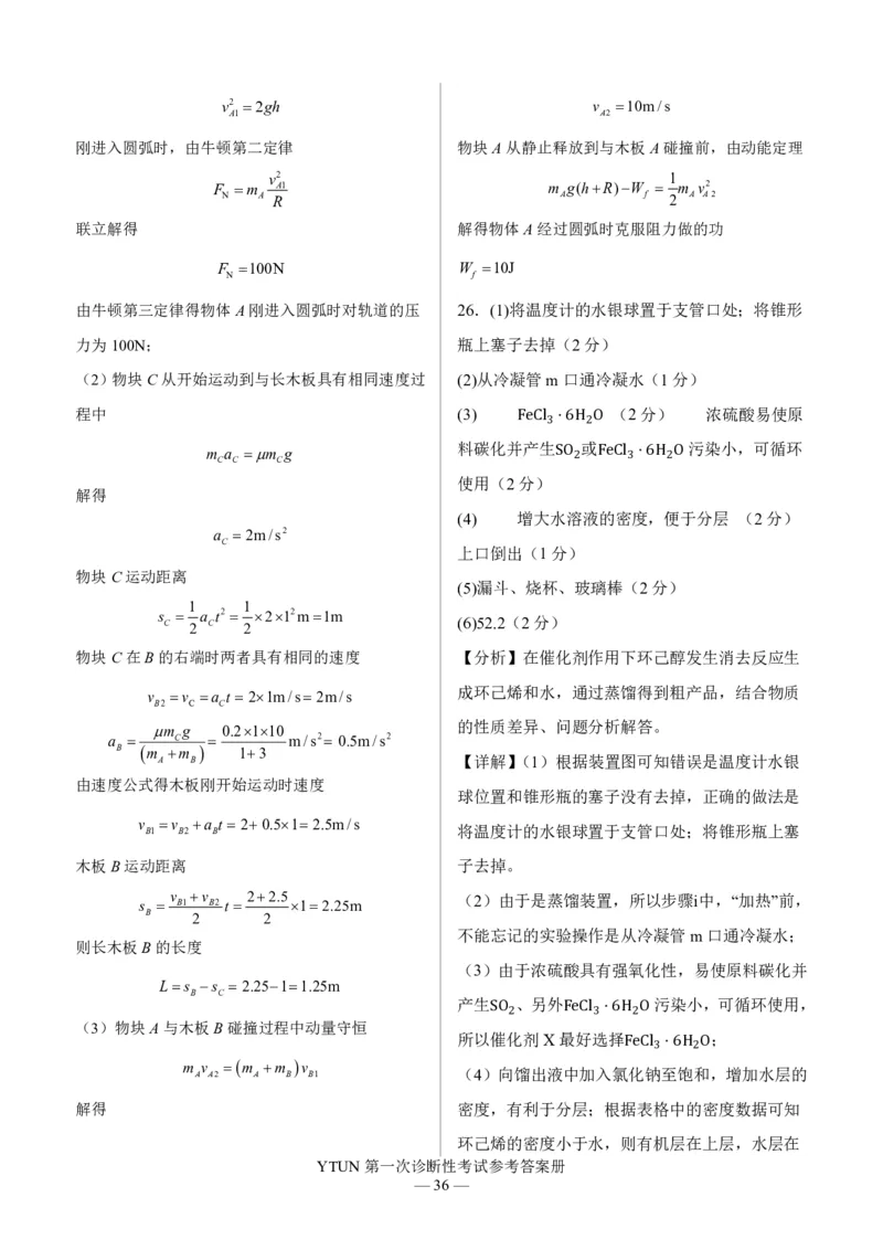 四川省绵阳市高中2024届高三突击班第一次诊断性考试模拟测试理综答案(1)_2023年10月_0210月合集_2024届四川省绵阳高中高三理科突击班第一次诊断性考试模拟测试