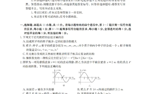 云南省2026届高三上学期1月百万大联考物理(1)_2026年1月_260129金太阳&middot;云南省2026届高三上学期1月百万大联考（全科）