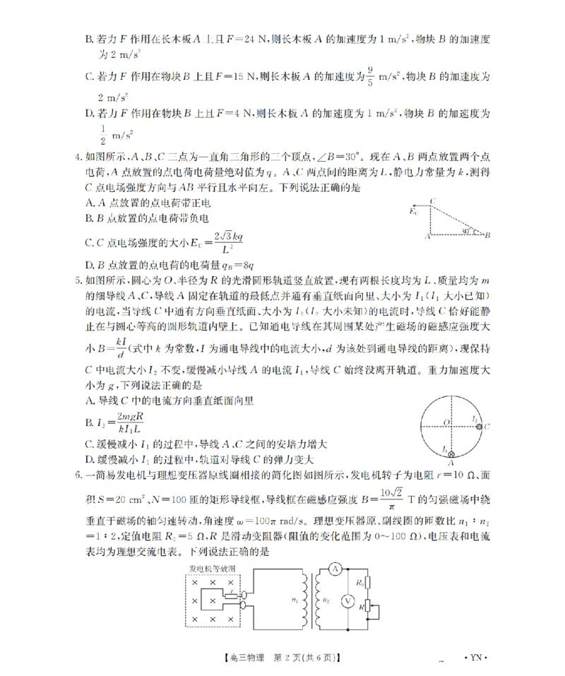 云南省2026届高三上学期1月百万大联考物理(1)_2026年1月_260129金太阳&middot;云南省2026届高三上学期1月百万大联考（全科）
