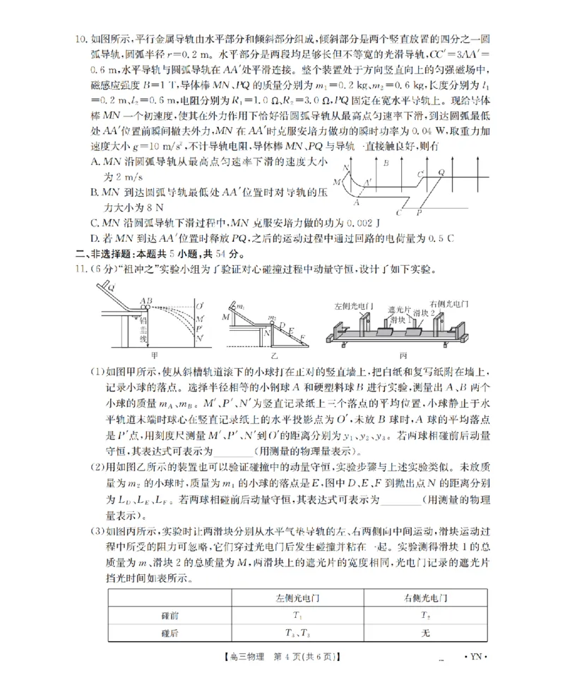 云南省2026届高三上学期1月百万大联考物理(1)_2026年1月_260129金太阳&middot;云南省2026届高三上学期1月百万大联考（全科）
