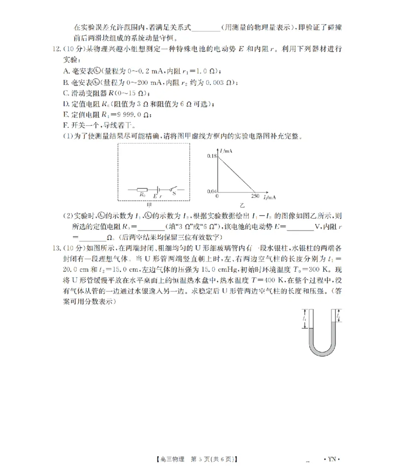 云南省2026届高三上学期1月百万大联考物理(1)_2026年1月_260129金太阳&middot;云南省2026届高三上学期1月百万大联考（全科）
