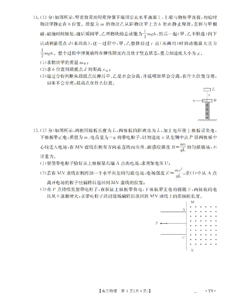 云南省2026届高三上学期1月百万大联考物理(1)_2026年1月_260129金太阳&middot;云南省2026届高三上学期1月百万大联考（全科）