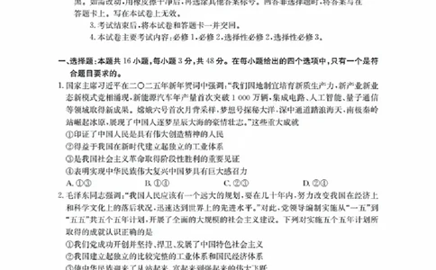 辽宁省金太阳2026届高三9月开学联考（26-16C）政治+答案_2025年9月_250910金太阳&middot;辽宁省2026届高三9月开学联考（26-16C）（全科）