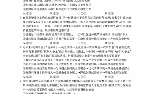 辽宁省金太阳2026届高三9月开学联考（26-16C）政治+答案_2025年9月_250910金太阳&middot;辽宁省2026届高三9月开学联考（26-16C）（全科）