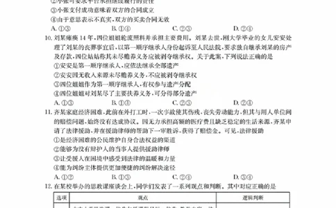 辽宁省金太阳2026届高三9月开学联考（26-16C）政治+答案_2025年9月_250910金太阳&middot;辽宁省2026届高三9月开学联考（26-16C）（全科）