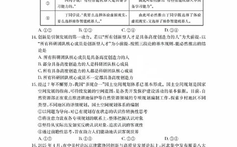 辽宁省金太阳2026届高三9月开学联考（26-16C）政治+答案_2025年9月_250910金太阳&middot;辽宁省2026届高三9月开学联考（26-16C）（全科）