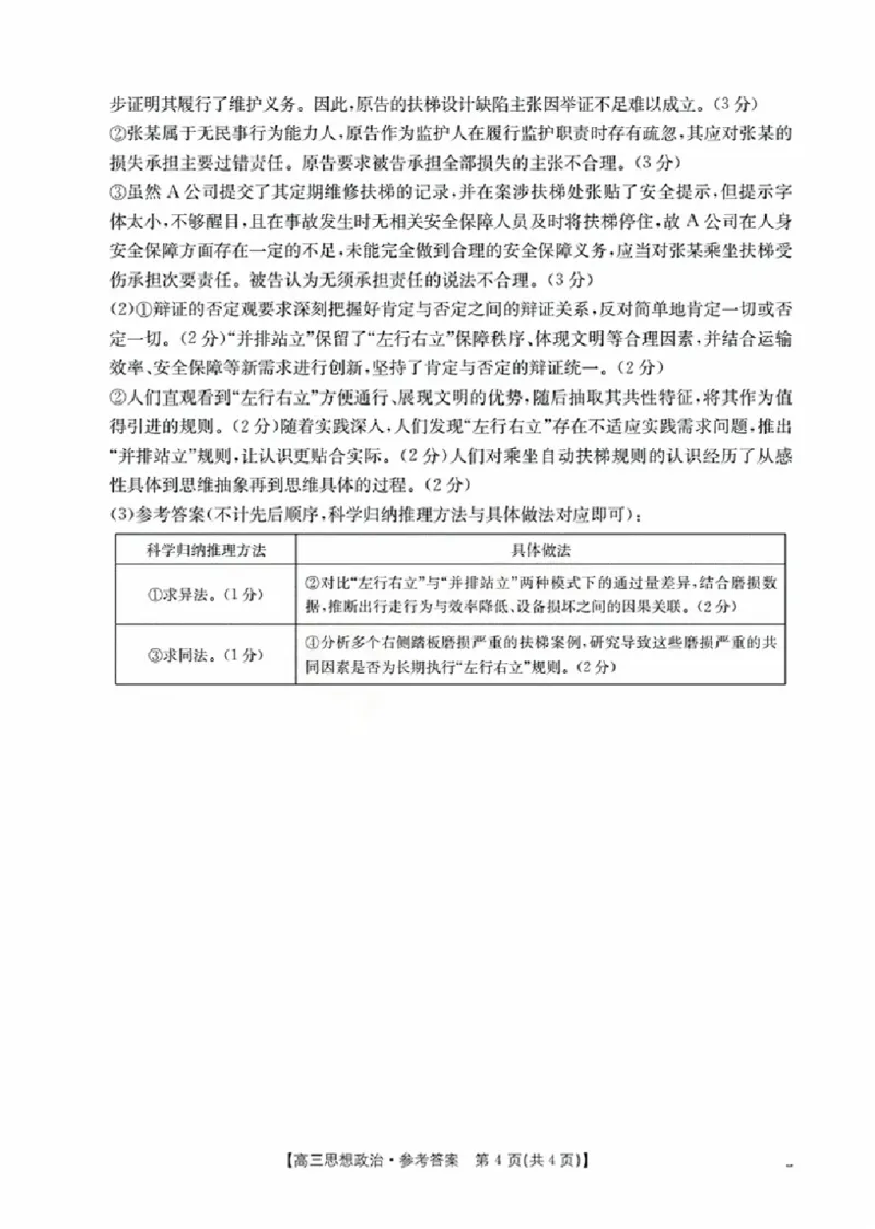 辽宁省金太阳2026届高三9月开学联考（26-16C）政治+答案_2025年9月_250910金太阳&middot;辽宁省2026届高三9月开学联考（26-16C）（全科）