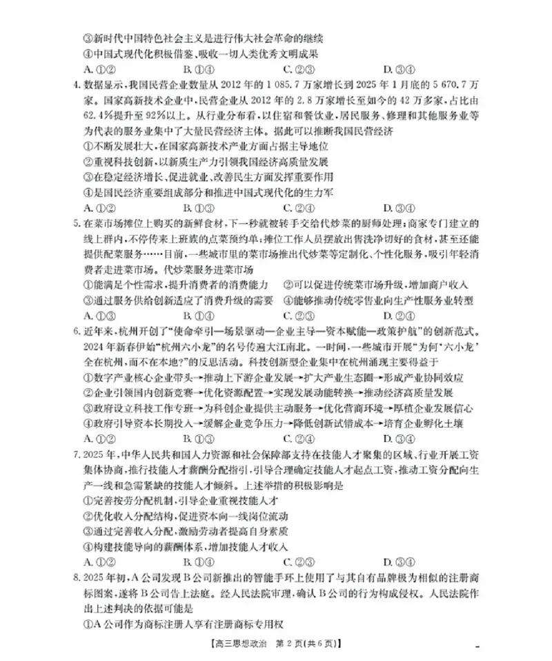 辽宁省金太阳2026届高三9月开学联考（26-16C）政治+答案_2025年9月_250910金太阳&middot;辽宁省2026届高三9月开学联考（26-16C）（全科）