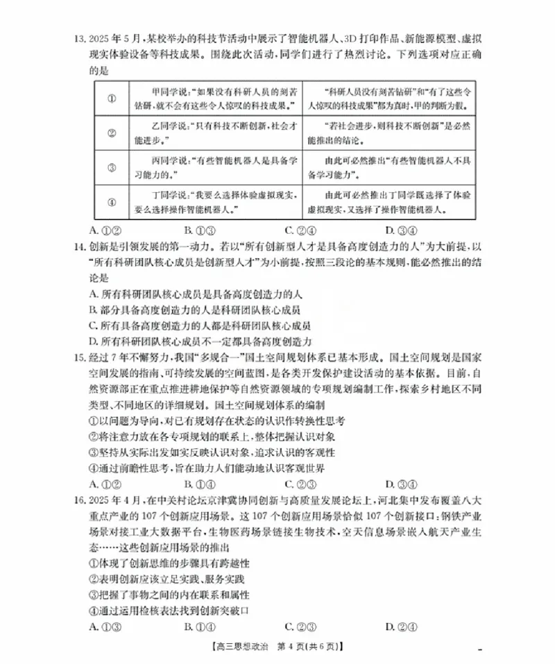 辽宁省金太阳2026届高三9月开学联考（26-16C）政治+答案_2025年9月_250910金太阳&middot;辽宁省2026届高三9月开学联考（26-16C）（全科）