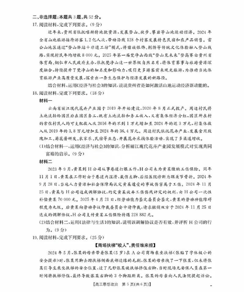 辽宁省金太阳2026届高三9月开学联考（26-16C）政治+答案_2025年9月_250910金太阳&middot;辽宁省2026届高三9月开学联考（26-16C）（全科）