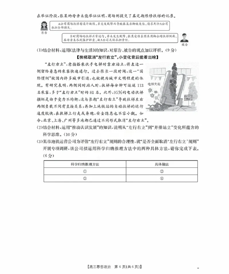 辽宁省金太阳2026届高三9月开学联考（26-16C）政治+答案_2025年9月_250910金太阳&middot;辽宁省2026届高三9月开学联考（26-16C）（全科）
