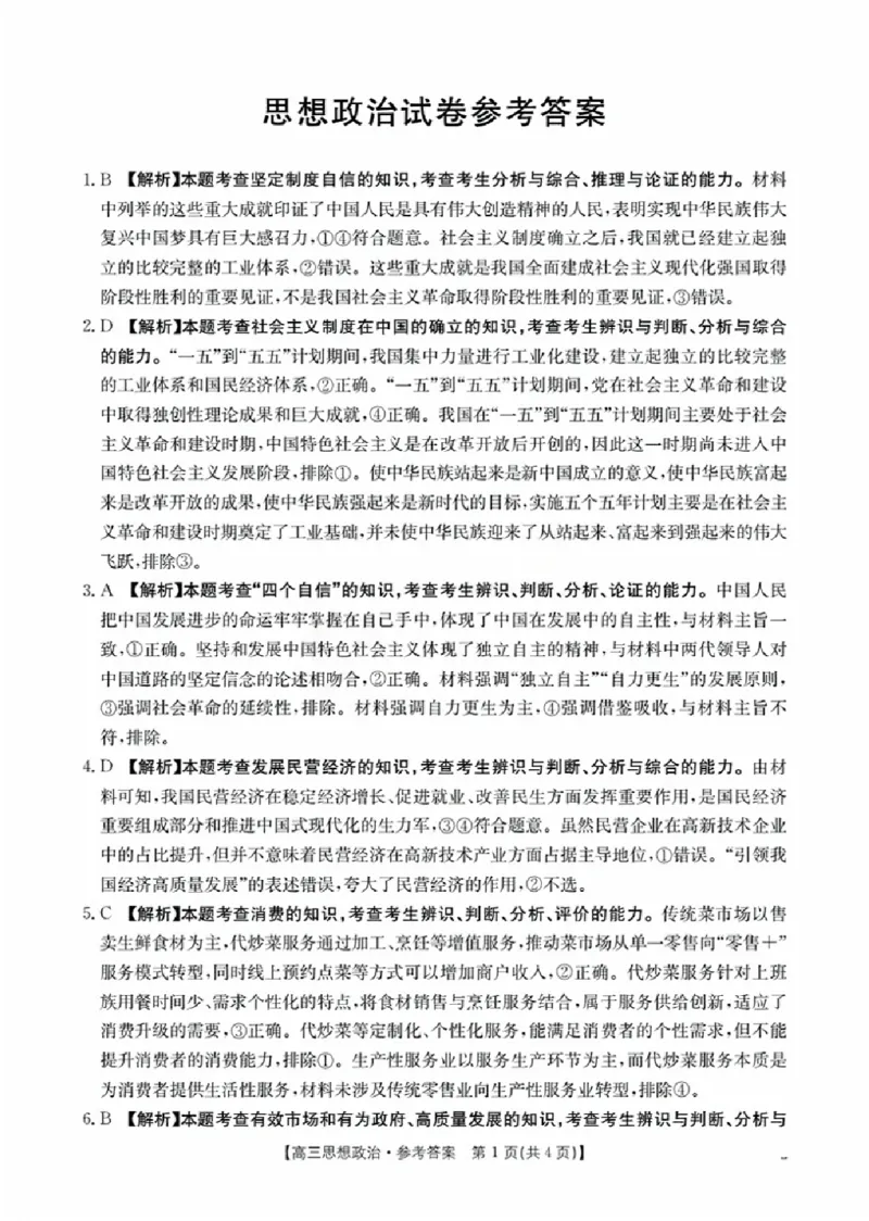 辽宁省金太阳2026届高三9月开学联考（26-16C）政治+答案_2025年9月_250910金太阳&middot;辽宁省2026届高三9月开学联考（26-16C）（全科）