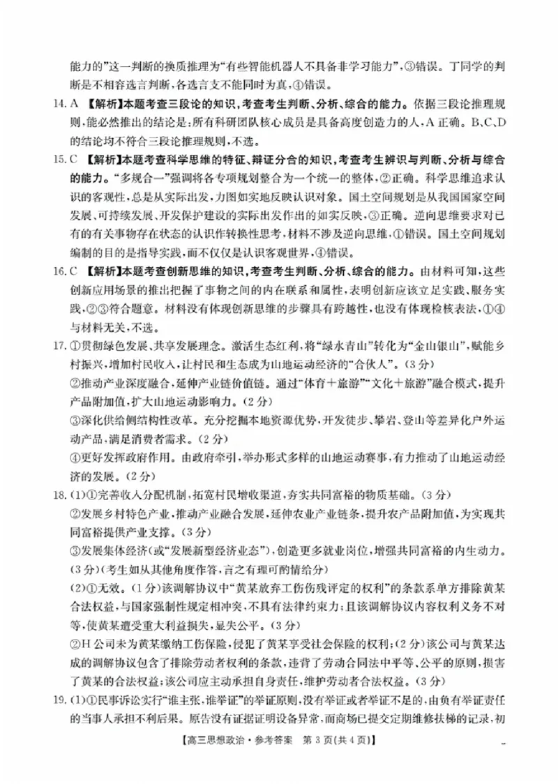 辽宁省金太阳2026届高三9月开学联考（26-16C）政治+答案_2025年9月_250910金太阳&middot;辽宁省2026届高三9月开学联考（26-16C）（全科）