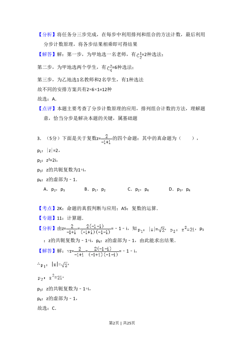 2012年高考数学试卷（理）（新课标）（解析卷）_数学历年高考真题_新&middot;PDF版2008-2025&middot;高考数学真题_数学（按省份分类）2008-2025_2008-2025&middot;（黑龙江）数学高考真题