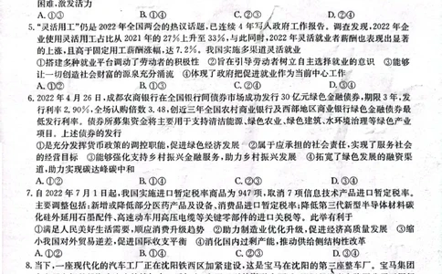 2024届陕西省榆林市&ldquo;府、米、绥、横、靖&rdquo;五校联考高三上学期开学考试政治(1)_2023年8月_028月合集_2024届陕西省榆林市&ldquo;府、米、绥、横、靖&rdquo;五校联考高三上学期开学考试（全科）