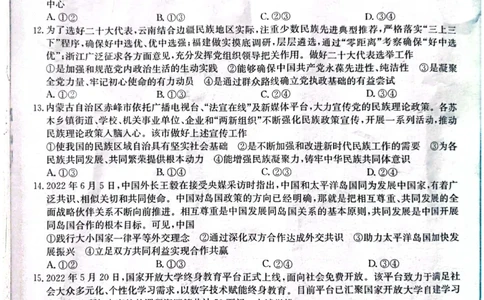 2024届陕西省榆林市&ldquo;府、米、绥、横、靖&rdquo;五校联考高三上学期开学考试政治(1)_2023年8月_028月合集_2024届陕西省榆林市&ldquo;府、米、绥、横、靖&rdquo;五校联考高三上学期开学考试（全科）