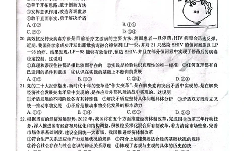 2024届陕西省榆林市&ldquo;府、米、绥、横、靖&rdquo;五校联考高三上学期开学考试政治(1)_2023年8月_028月合集_2024届陕西省榆林市&ldquo;府、米、绥、横、靖&rdquo;五校联考高三上学期开学考试（全科）
