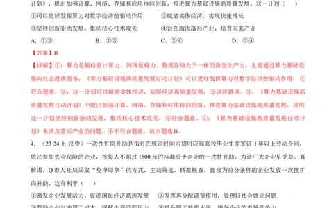 备战2024年高考政治模拟卷03（广东专用）（解析版）_2024高考押题卷_92024赢在高考全系列_（通用版）2024《赢在高考&middot;黄金预测卷》（九科全）各八套