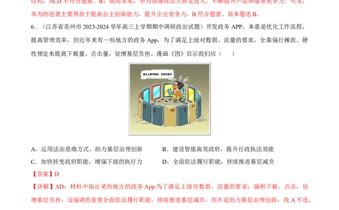 备战2024年高考政治模拟卷03（广东专用）（解析版）_2024高考押题卷_92024赢在高考全系列_（通用版）2024《赢在高考&middot;黄金预测卷》（九科全）各八套