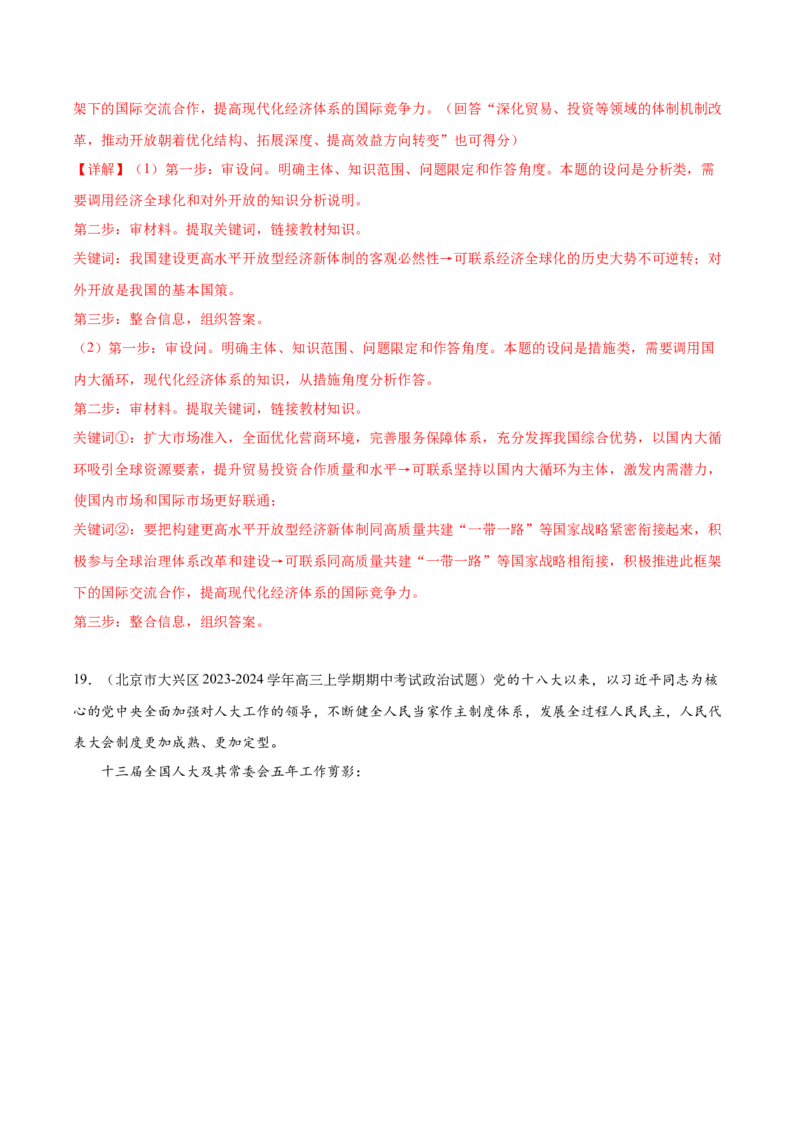 备战2024年高考政治模拟卷03（广东专用）（解析版）_2024高考押题卷_92024赢在高考全系列_（通用版）2024《赢在高考&middot;黄金预测卷》（九科全）各八套