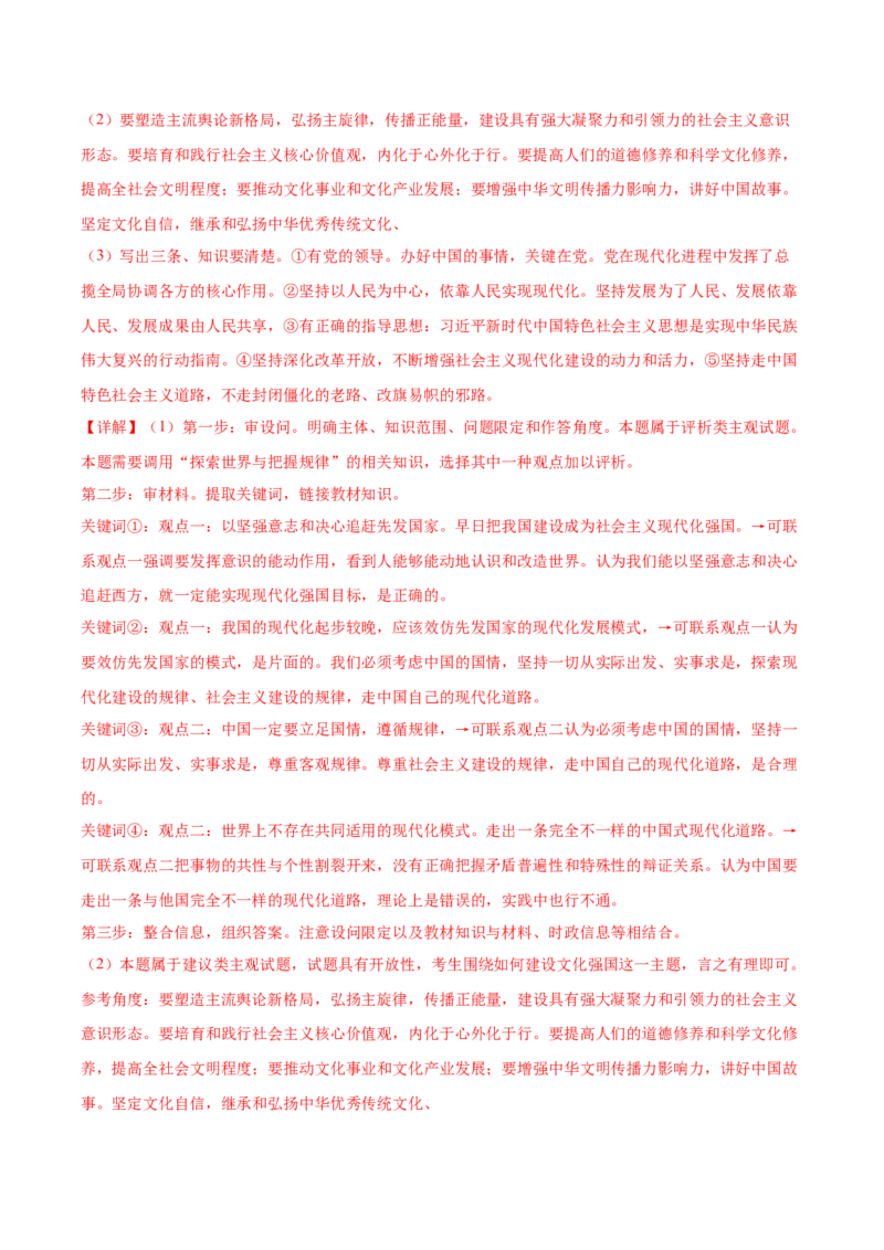 备战2024年高考政治模拟卷03（广东专用）（解析版）_2024高考押题卷_92024赢在高考全系列_（通用版）2024《赢在高考&middot;黄金预测卷》（九科全）各八套