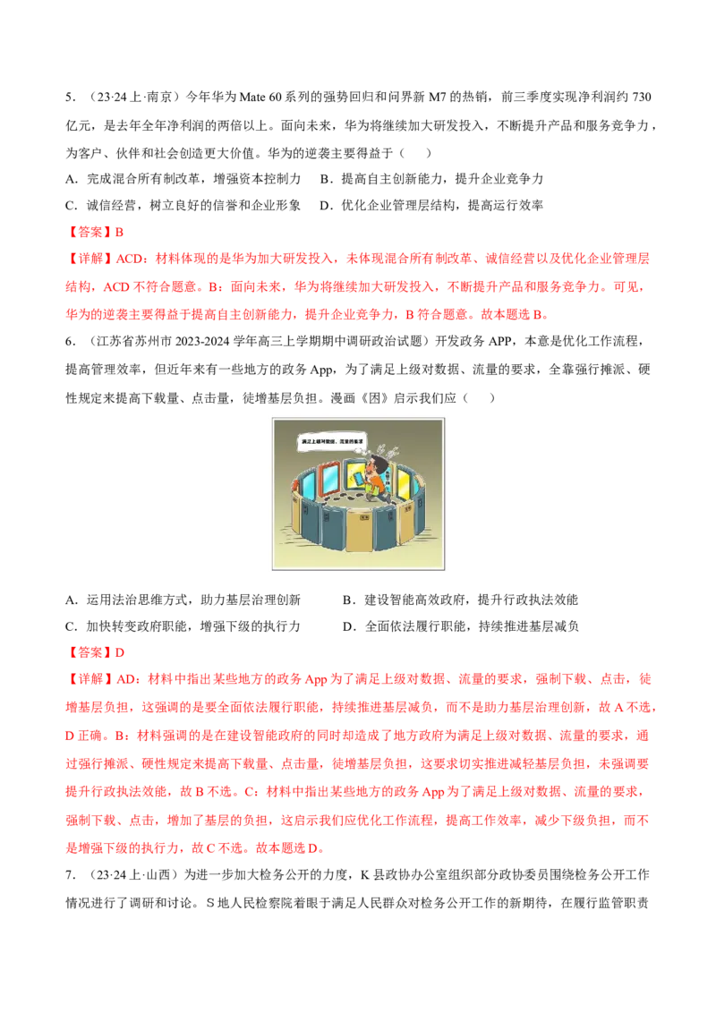 备战2024年高考政治模拟卷03（广东专用）（解析版）_2024高考押题卷_92024赢在高考全系列_（通用版）2024《赢在高考&middot;黄金预测卷》（九科全）各八套