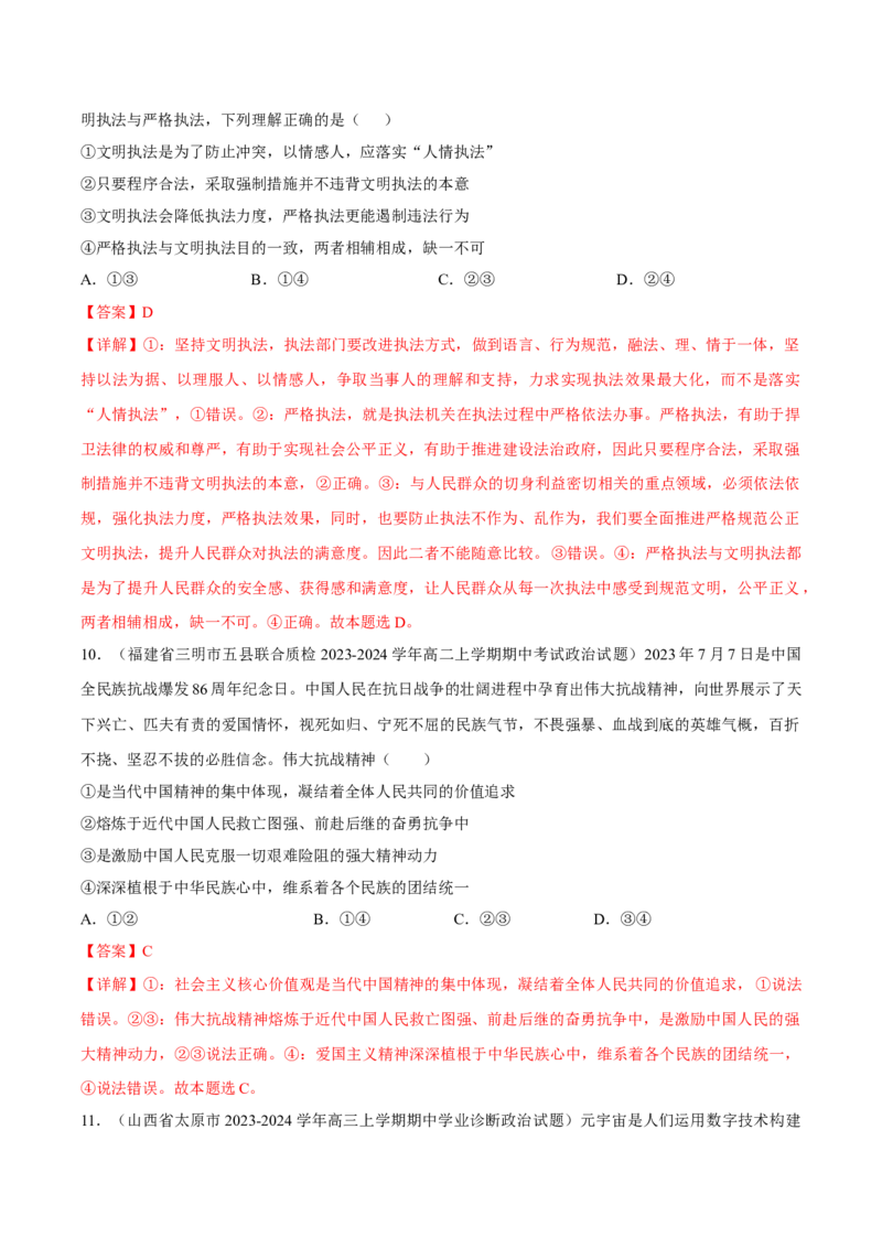 备战2024年高考政治模拟卷03（广东专用）（解析版）_2024高考押题卷_92024赢在高考全系列_（通用版）2024《赢在高考&middot;黄金预测卷》（九科全）各八套