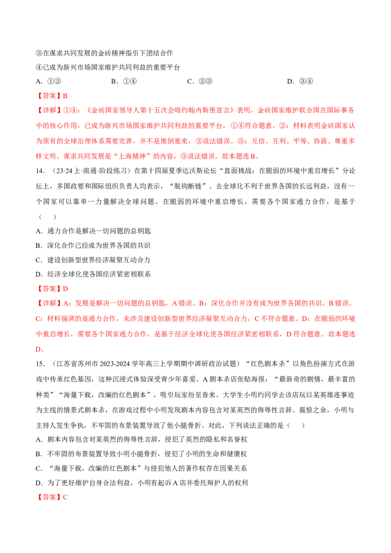 备战2024年高考政治模拟卷03（广东专用）（解析版）_2024高考押题卷_92024赢在高考全系列_（通用版）2024《赢在高考&middot;黄金预测卷》（九科全）各八套