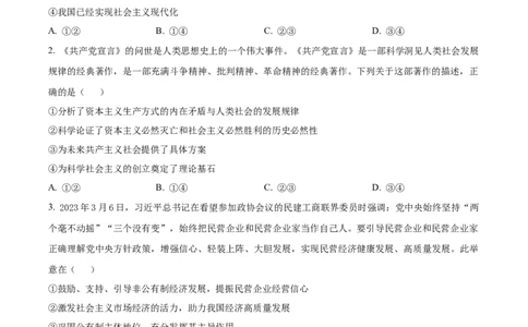吉林省通化市辉南县第六中学2023-2024学年高三上学期第一次半月考政治(1)_2023年8月_028月合集_2024届吉林省通化市辉南县第六中学高三上学期第一次半月考