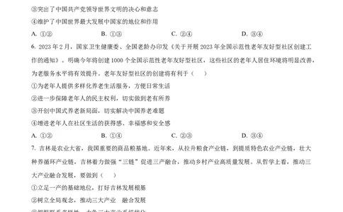 吉林省通化市辉南县第六中学2023-2024学年高三上学期第一次半月考政治(1)_2023年8月_028月合集_2024届吉林省通化市辉南县第六中学高三上学期第一次半月考