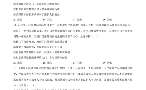 吉林省通化市辉南县第六中学2023-2024学年高三上学期第一次半月考政治(1)_2023年8月_028月合集_2024届吉林省通化市辉南县第六中学高三上学期第一次半月考