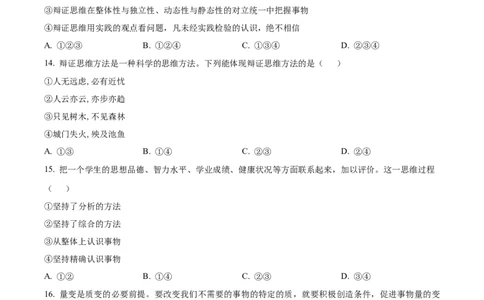 吉林省通化市辉南县第六中学2023-2024学年高三上学期第一次半月考政治(1)_2023年8月_028月合集_2024届吉林省通化市辉南县第六中学高三上学期第一次半月考