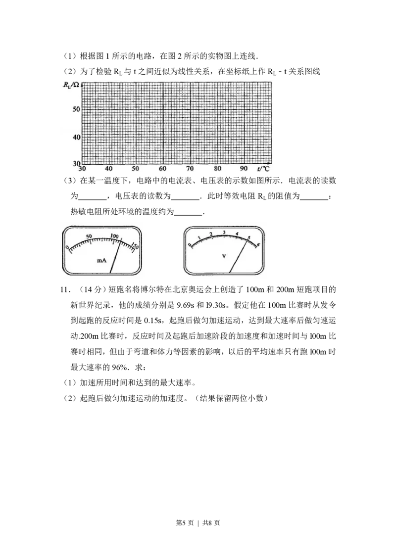 2010年高考物理试卷（新课标）（空白卷）_物理历年高考真题_新&middot;PDF版2008-2025&middot;高考物理真题_物理（按省份分类）2008-2025_2010-2025&middot;（辽宁）物理高考真题