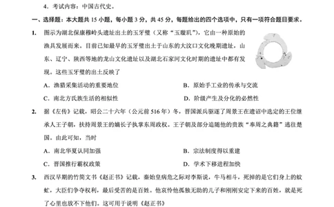 重庆市好教育联盟2026届高三（上）10月联考+历史_2025年10月_251016重庆市金太阳好教育联盟2026届高三10月联考（26-65C）（全科）