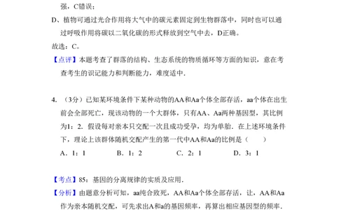 2010年高考生物试卷（全国卷Ⅱ）（解析卷）_生物历年高考真题_新&middot;PDF版2008-2025&middot;高考生物真题_生物（按省份分类）2008-2025_2008-2025&middot;（云南）生物高考真题