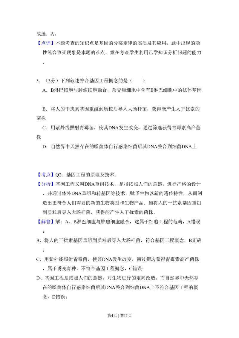 2010年高考生物试卷（全国卷Ⅱ）（解析卷）_生物历年高考真题_新&middot;PDF版2008-2025&middot;高考生物真题_生物（按省份分类）2008-2025_2008-2025&middot;（云南）生物高考真题