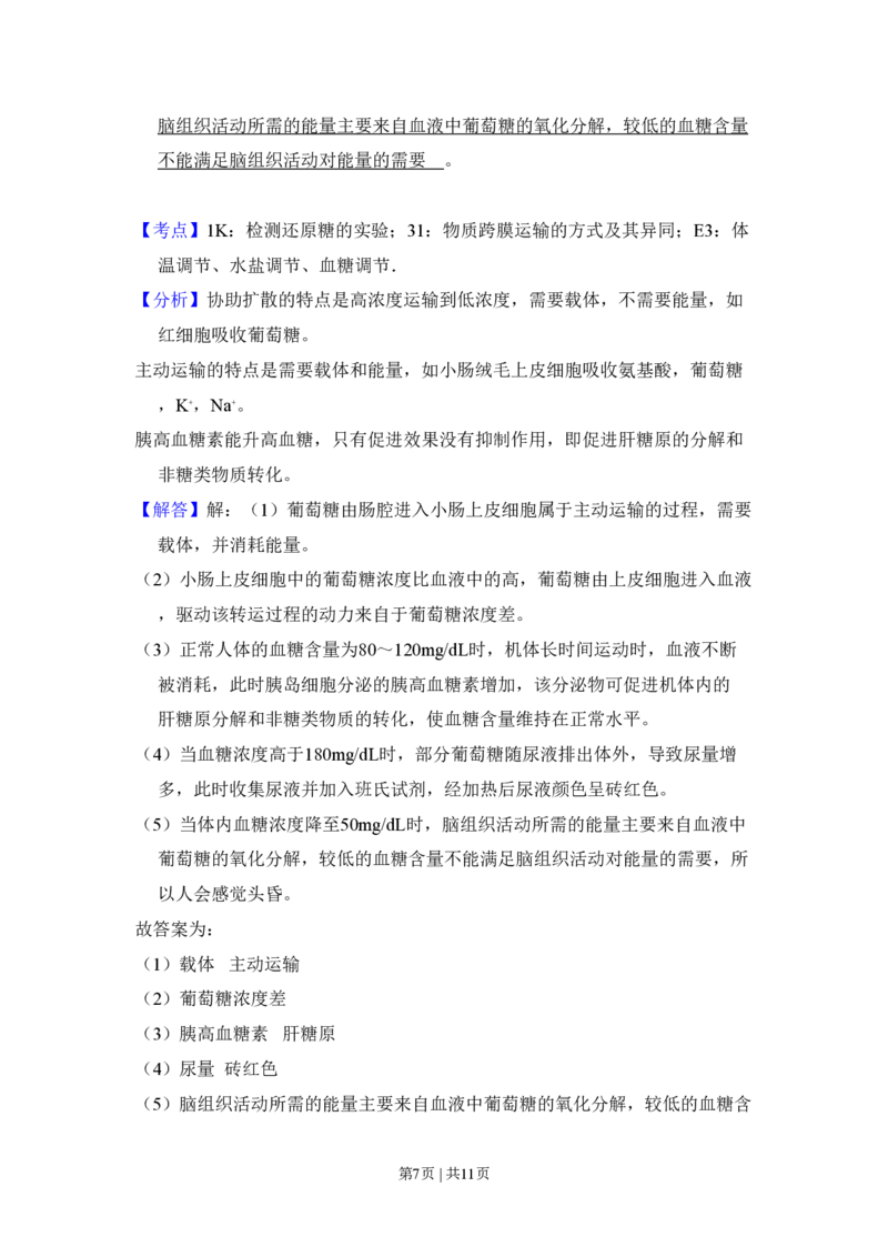 2010年高考生物试卷（全国卷Ⅱ）（解析卷）_生物历年高考真题_新&middot;PDF版2008-2025&middot;高考生物真题_生物（按省份分类）2008-2025_2008-2025&middot;（云南）生物高考真题