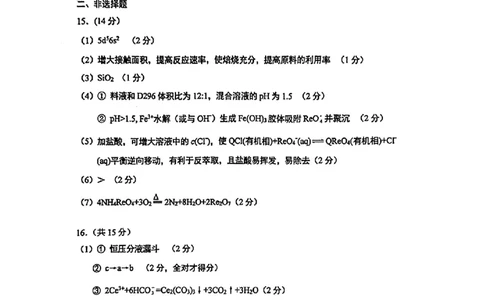 重庆实验外国语学校2025-2026学年度（上）高2026届1月期末考试（七）化学答案(1)_2026年1月_260120重庆实验外国语学校2025-2026学年度（上）高2026届1月期末考试（七）（全科）