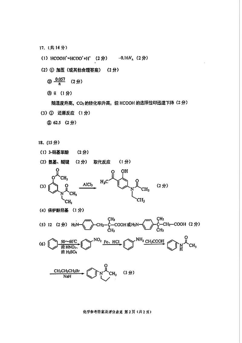 重庆实验外国语学校2025-2026学年度（上）高2026届1月期末考试（七）化学答案(1)_2026年1月_260120重庆实验外国语学校2025-2026学年度（上）高2026届1月期末考试（七）（全科）